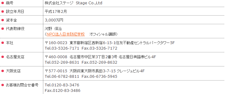 会社情報