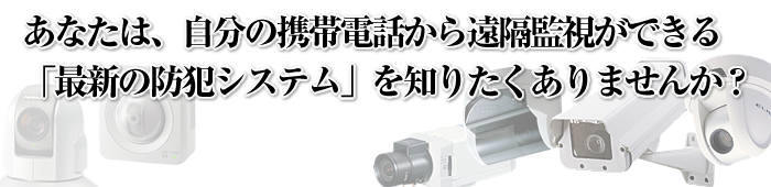 あなたのオフィスや倉庫への侵入・盗難を
ゼロにする「予知防犯の最新ノウハウ」とは？