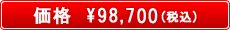²Á³Ê¡¡\98,000±ß