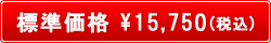 ɸʡ15,750ǹ